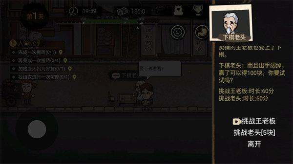 打工生活模拟器2024免广告