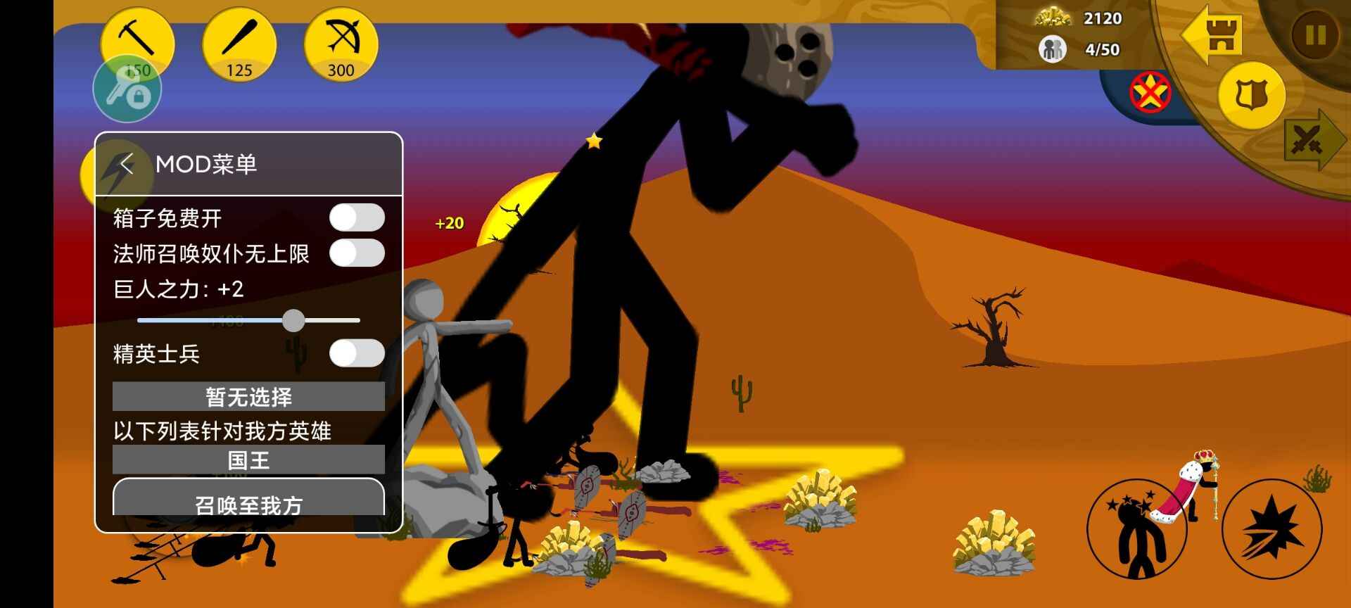 火柴人战争遗产ff修改器截图1