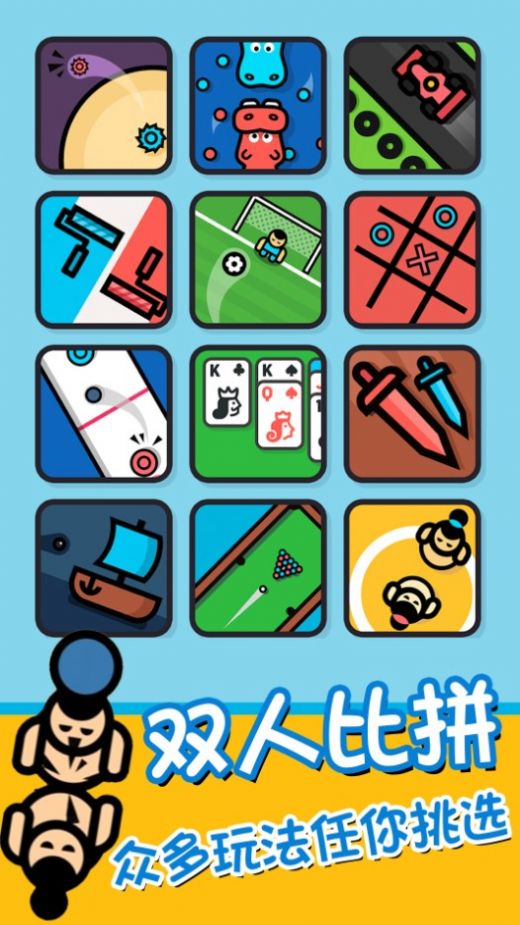 双人联机对战截图3