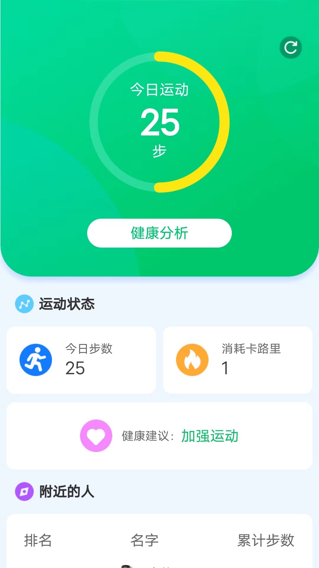 天天运动练app截图1