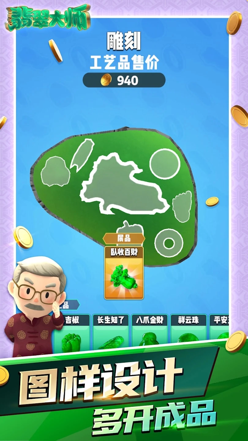 翡翠大师游戏截图4