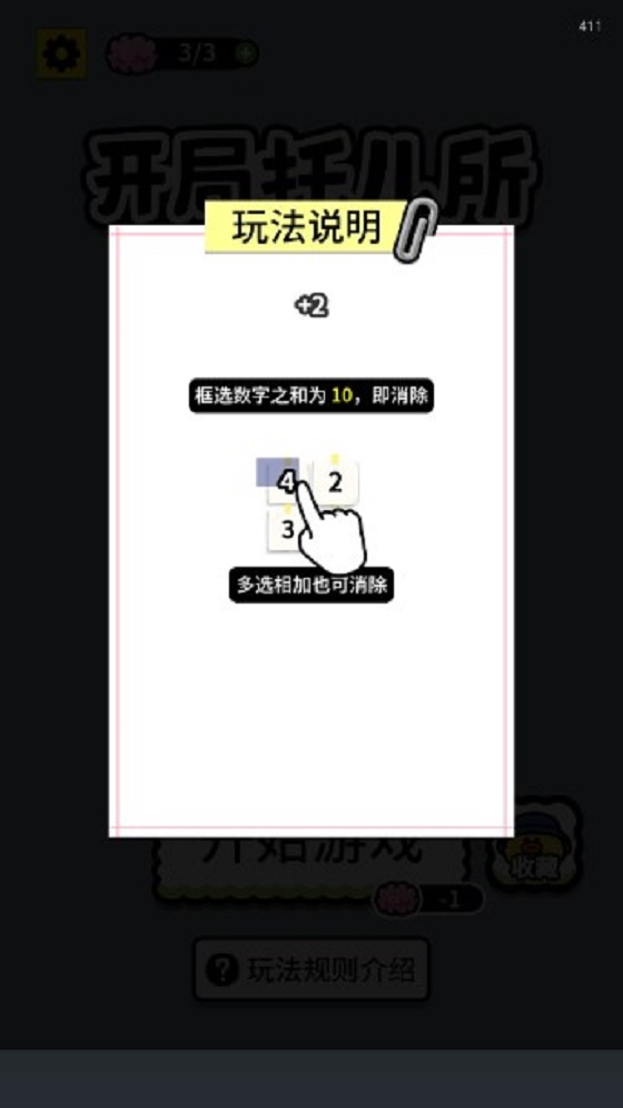 开局托儿所小游戏