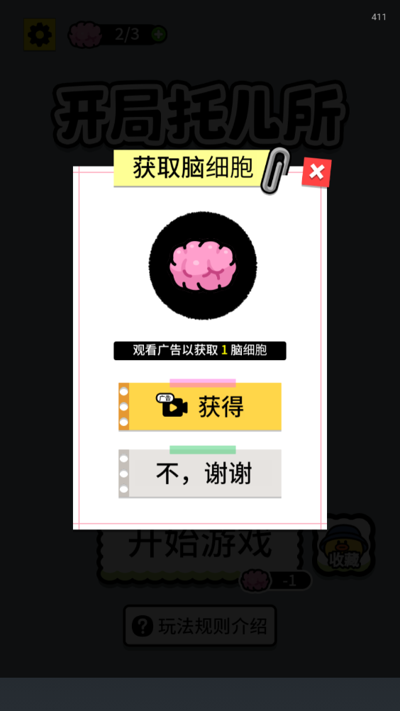 开局托儿所小游戏