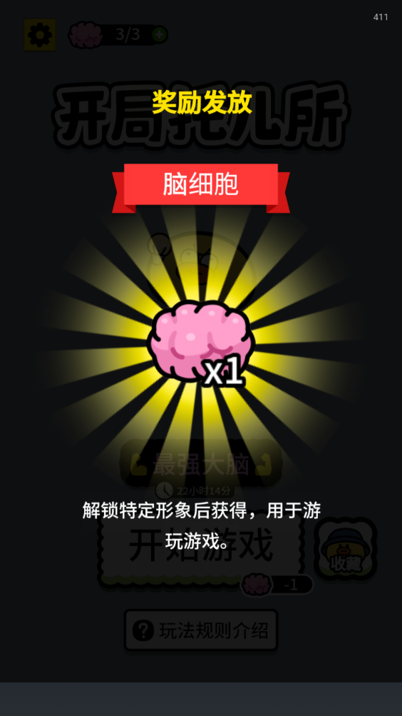 开局托儿所小游戏