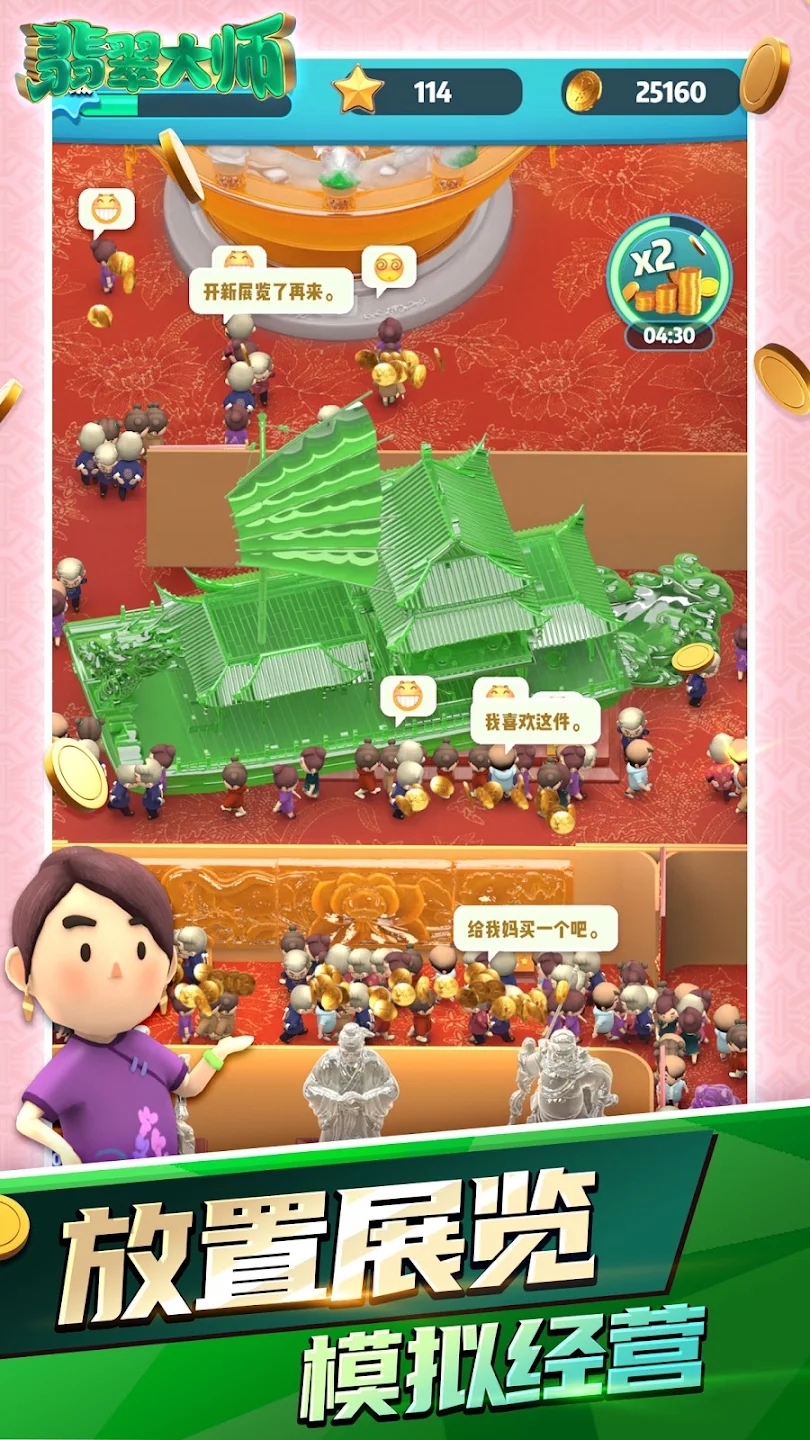 翡翠大师无限钻石版最新版截图3