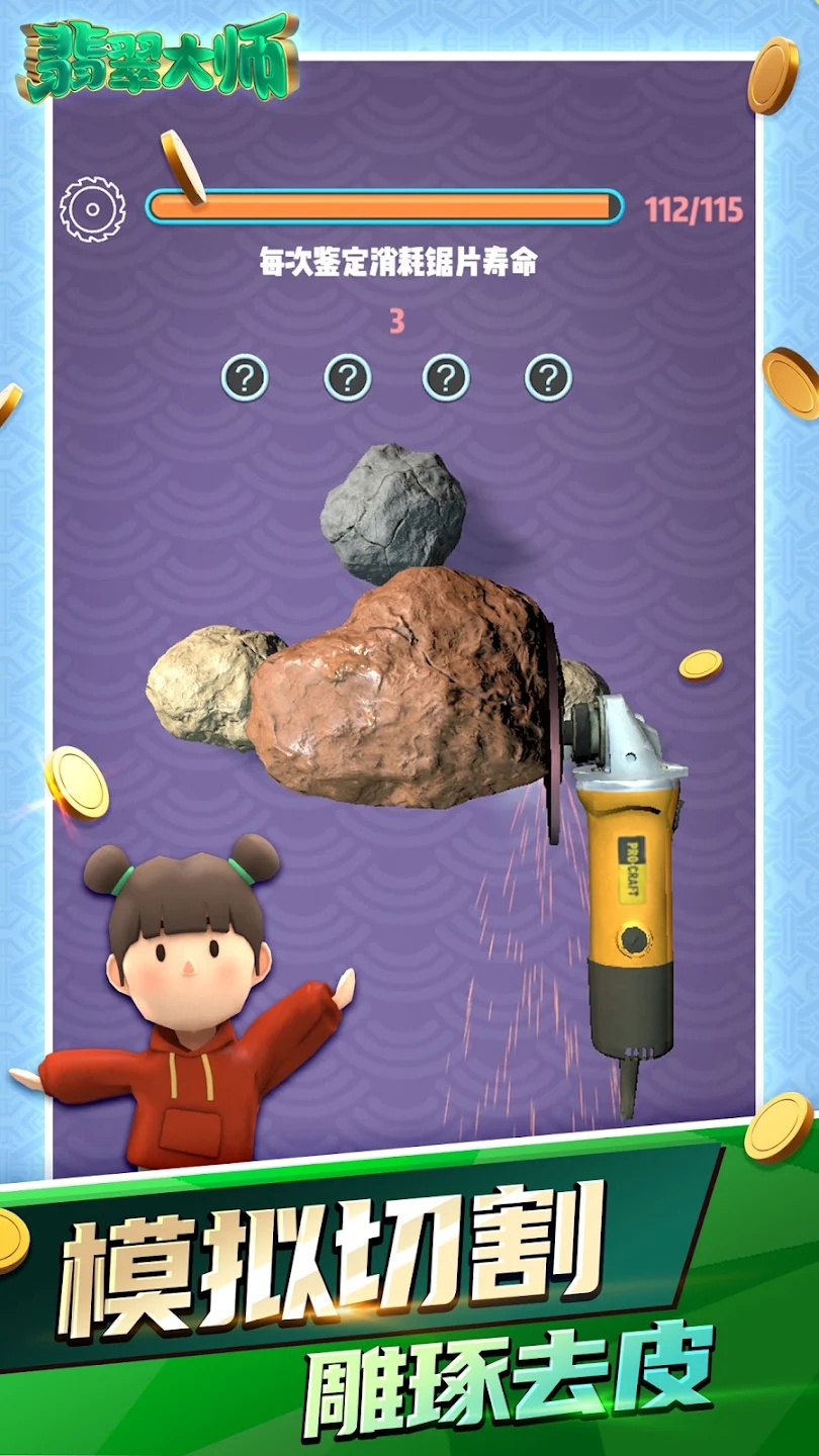 翡翠大师无限钻石版最新版截图1