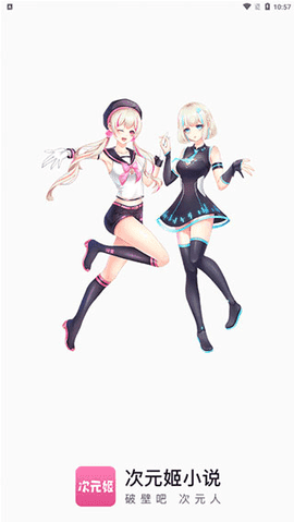 次元姬小说免费版截图1