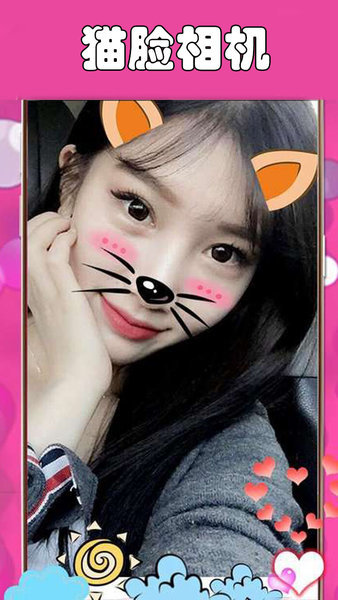 百变猫脸相机最新版截图3