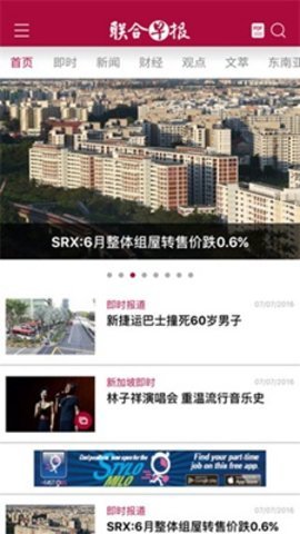 联合早报截图3