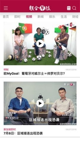 联合早报截图1