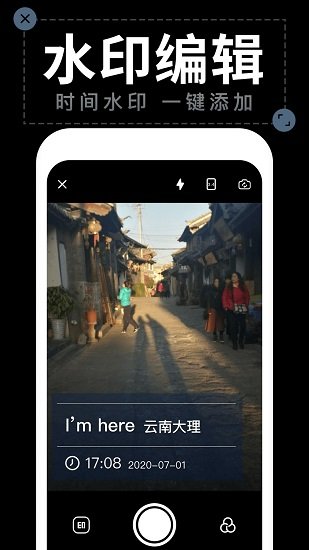 水印相机app截图2