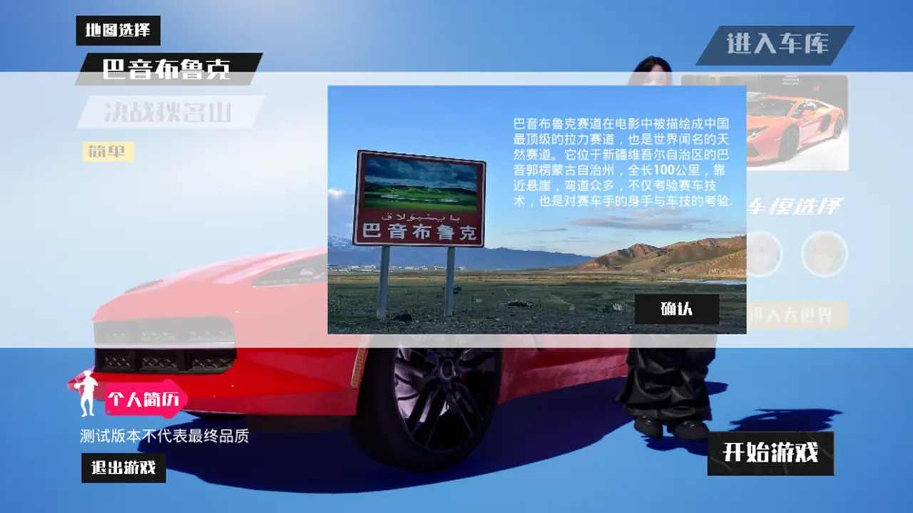 飞车人生2截图4