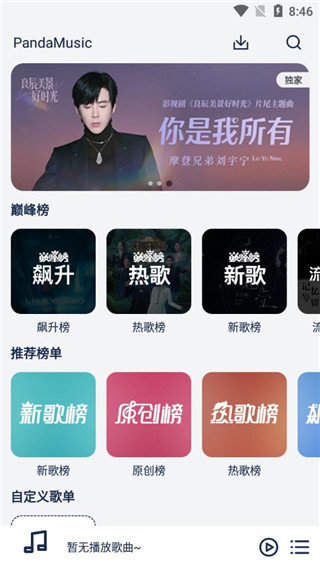 熊猫无损音乐手机版截图2