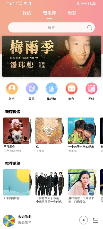 乐嗨音乐截图3