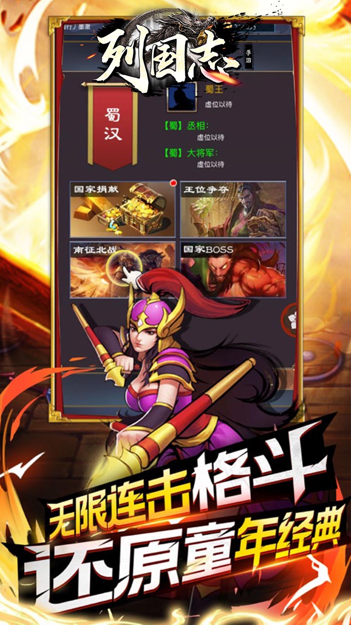 列国志三国霸主