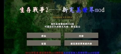 生存战争2完美修仙世界mod截图3