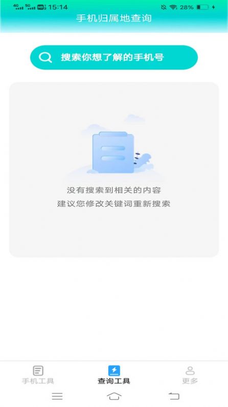 超能工具箱截图3