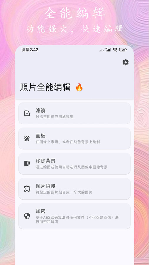 照片全能编辑截图2