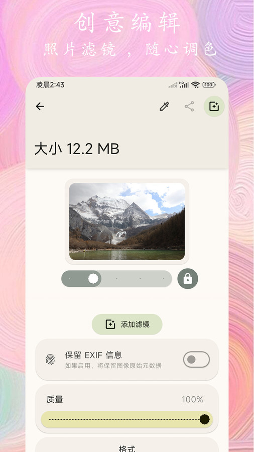 照片全能编辑截图1