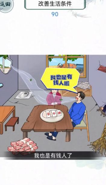 改善我的生活安卓版