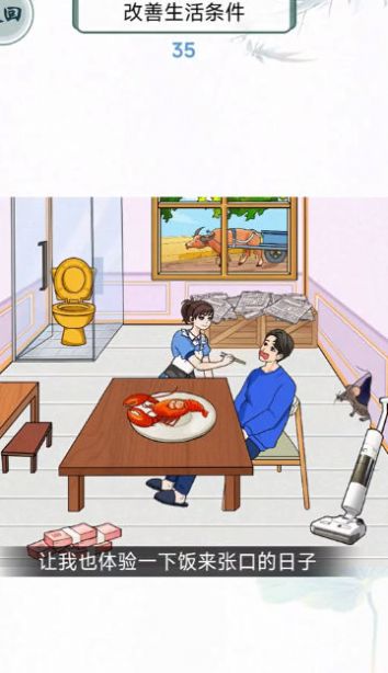 改善我的生活安卓版