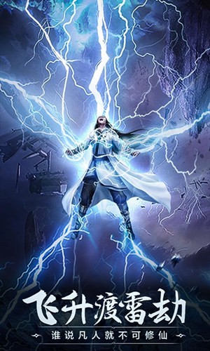 凡人修仙传H5截图1