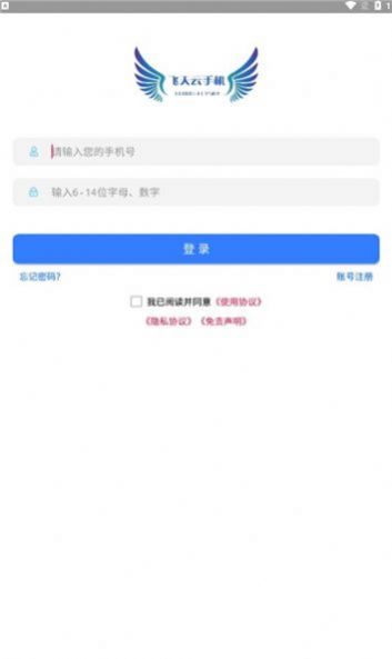 飞天云手机截图3
