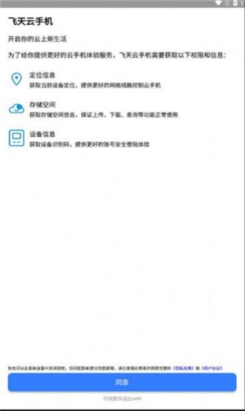 飞天云手机截图1