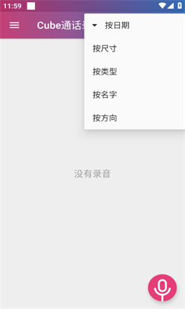 Cube通话录音器截图3