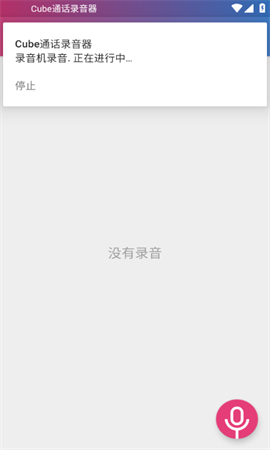 Cube通话录音器截图1