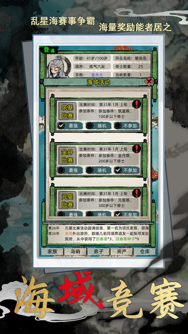 修仙家族模拟器折相思