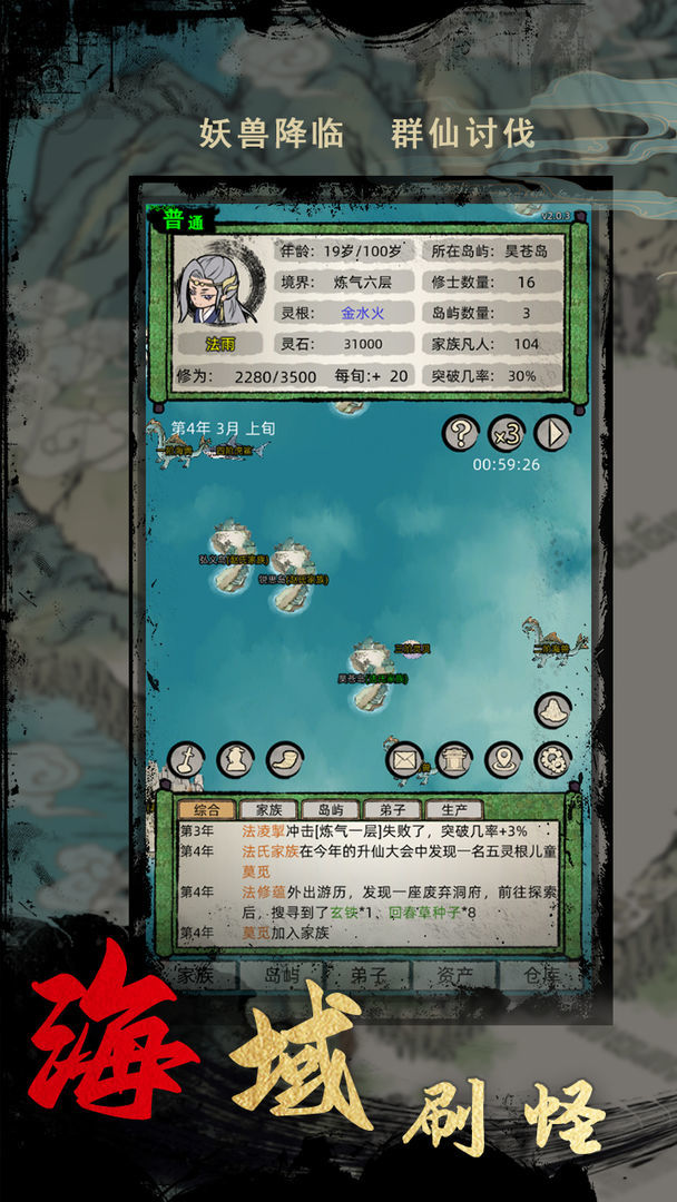 修仙家族模拟器折相思