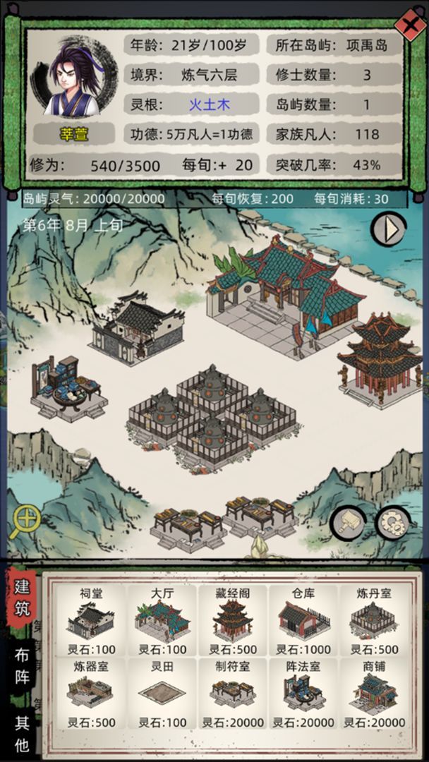 修仙家族模拟器折相思