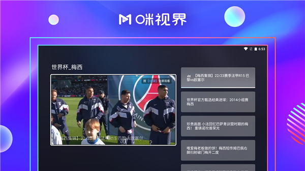 咪视界tv电视版app截图2