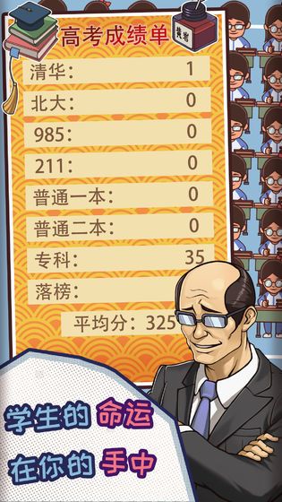 中国式班主任免广告版截图1