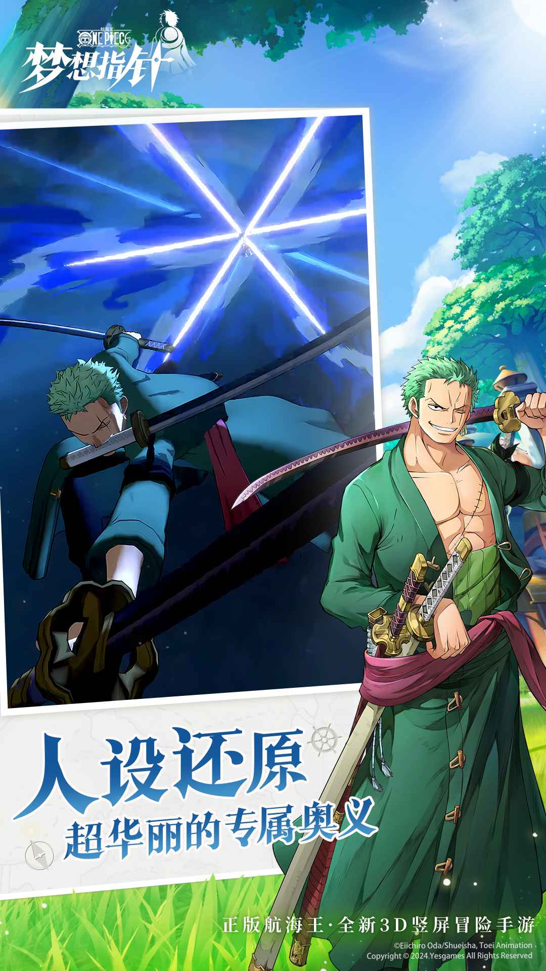 航海王梦想指针官网版截图5