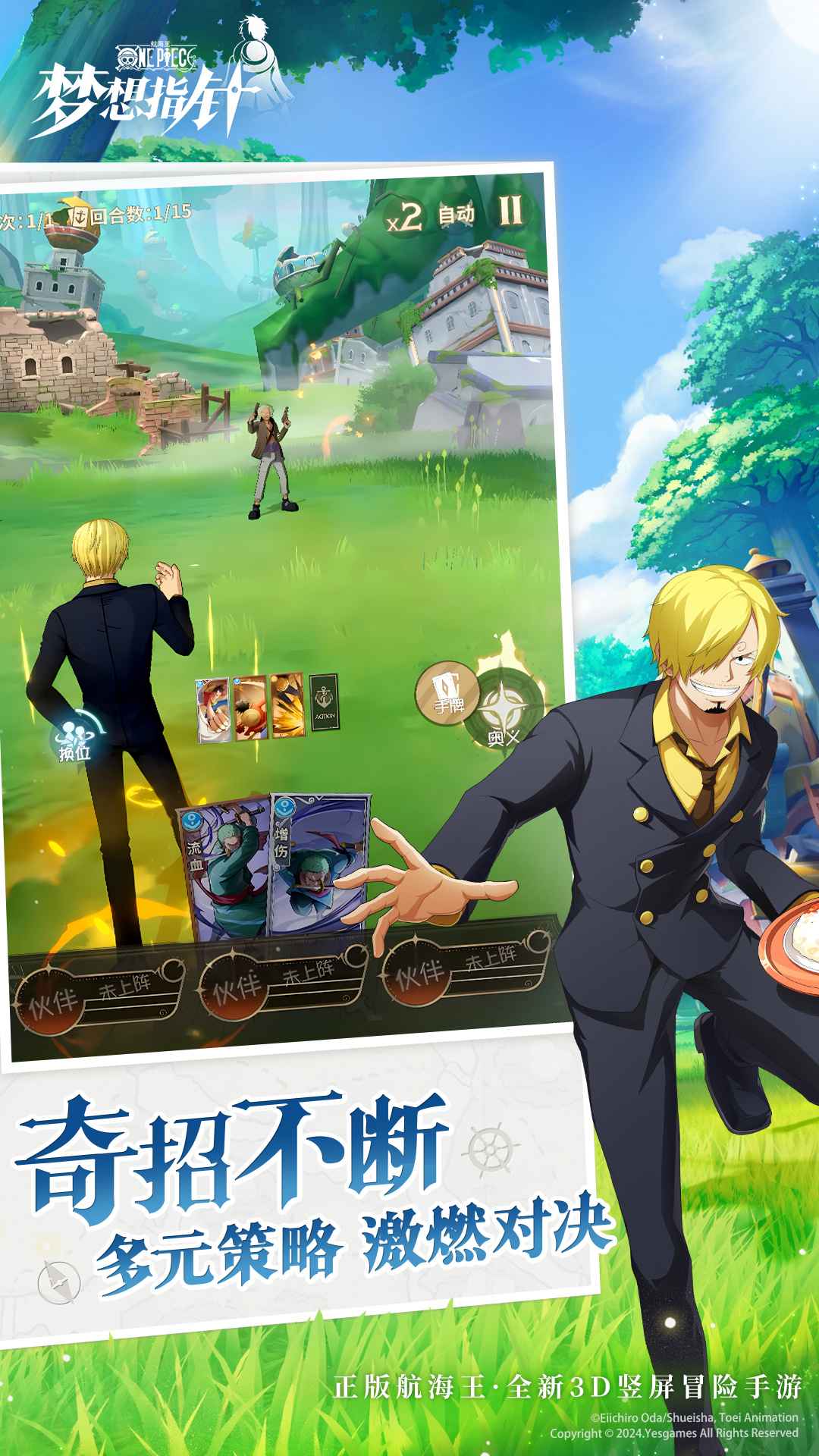 航海王梦想指针官网版截图3