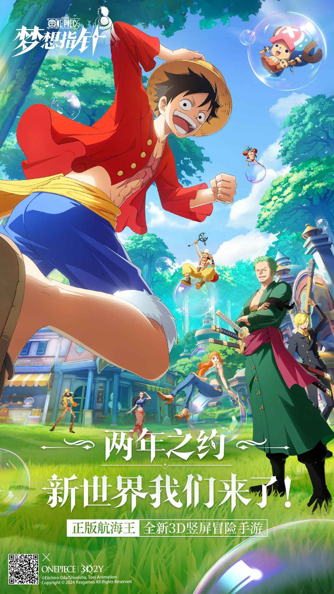 航海王梦想指针官网版截图2