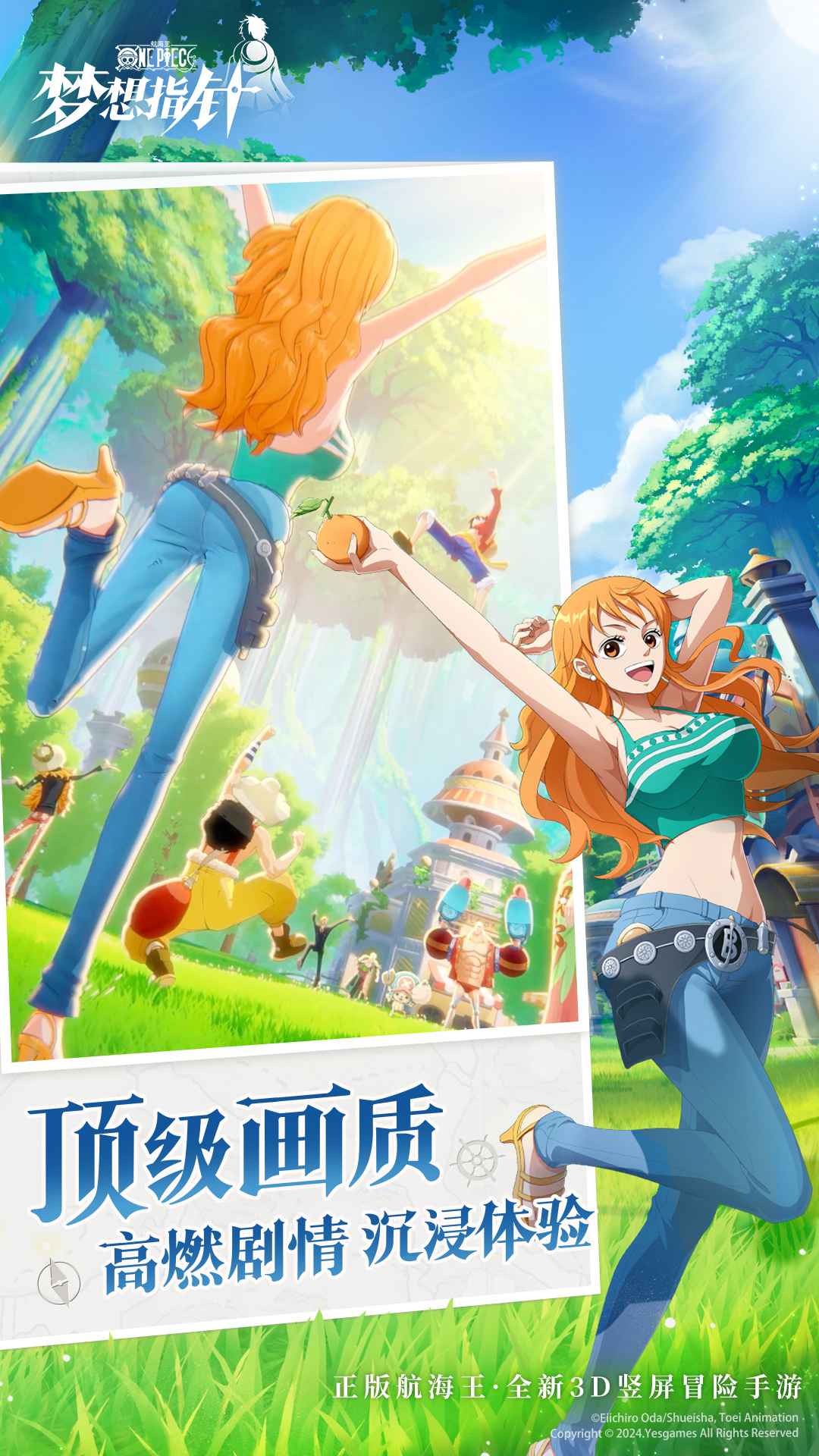 航海王梦想指针官网版截图4