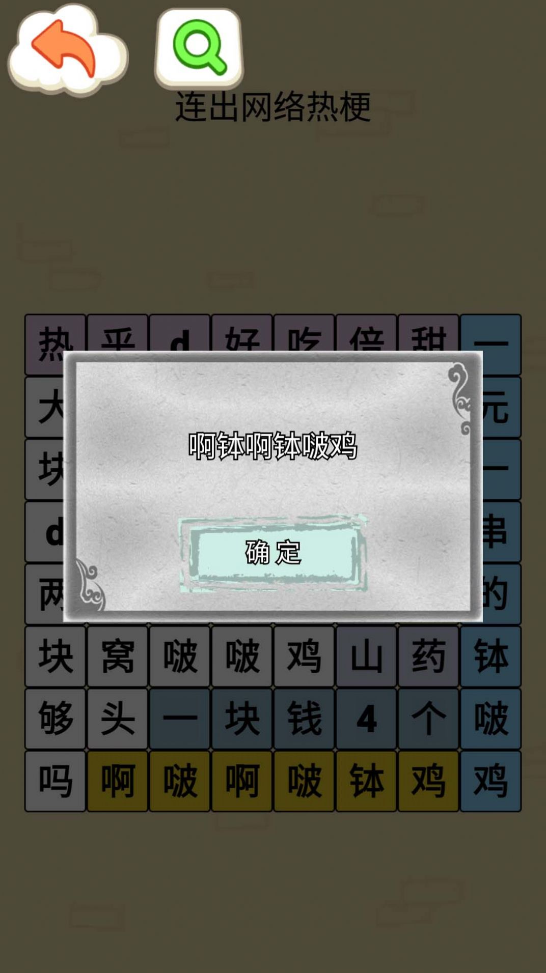 挑战钵钵鸡截图3