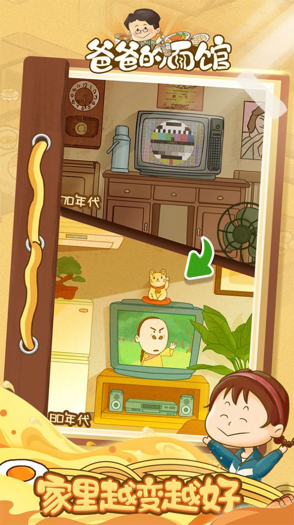 爸爸的面馆5.3.9截图1