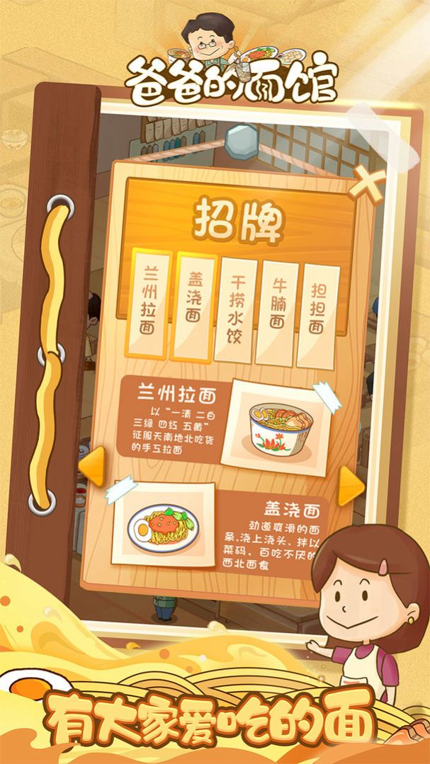 爸爸的面馆5.3.9