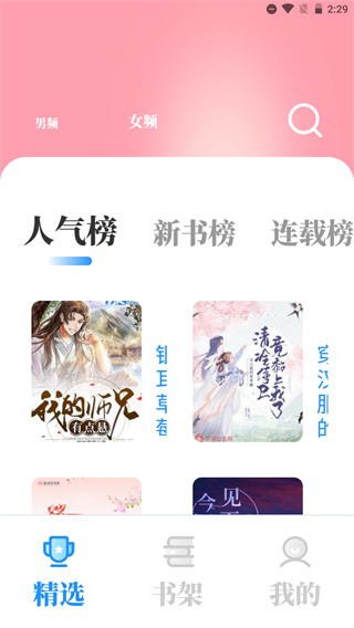 海鱼小说app截图3