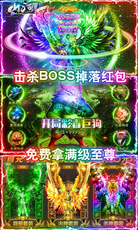 山河九天合击传奇