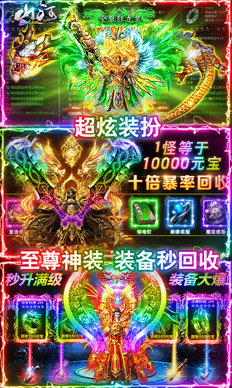 山河九天合击传奇