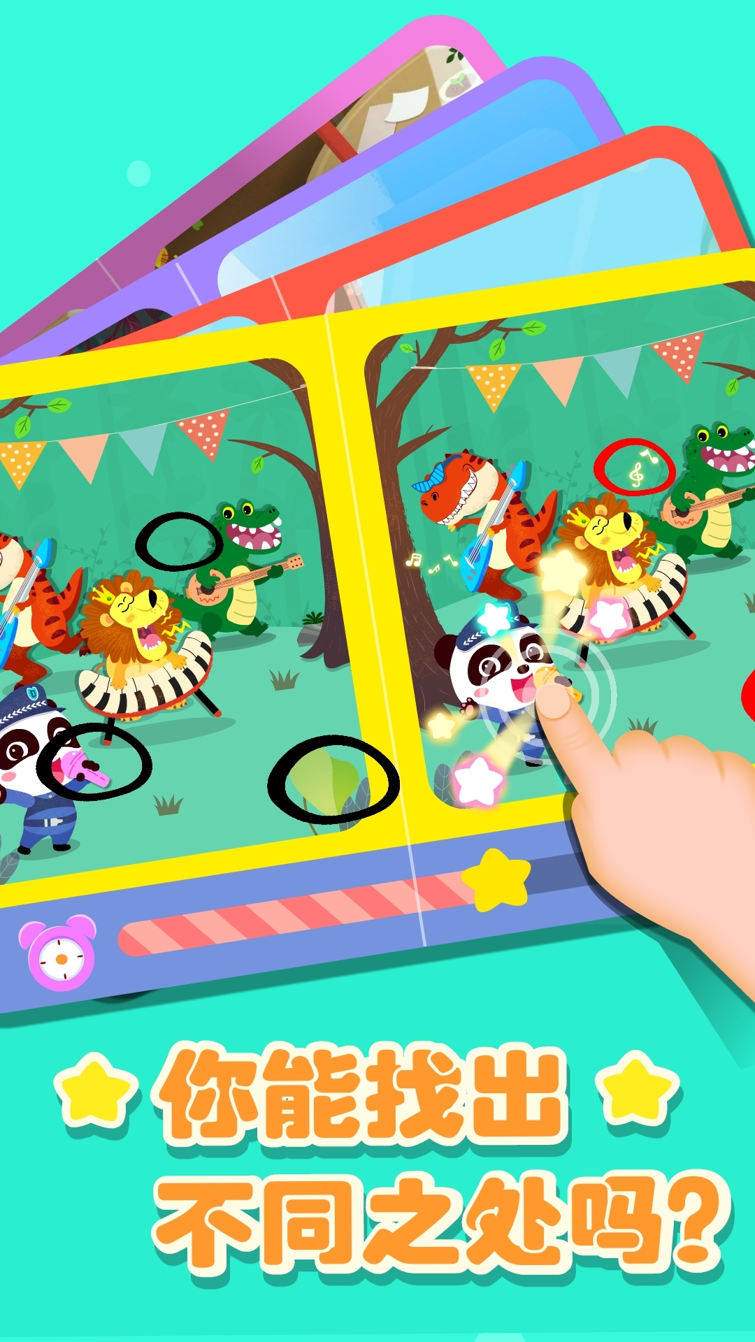 宝宝巴士奇妙拼图世界