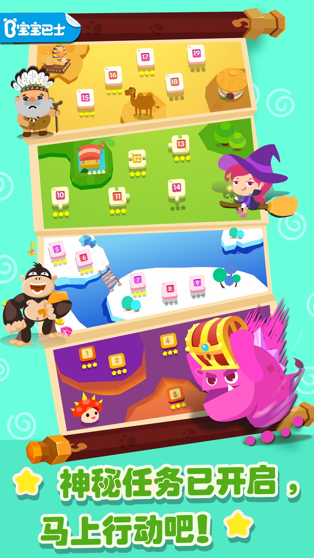 宝宝巴士奇妙拼图世界