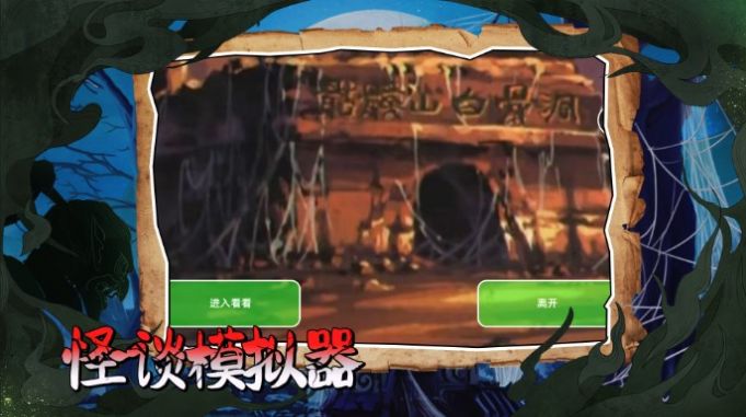 怪谈事务所血宴