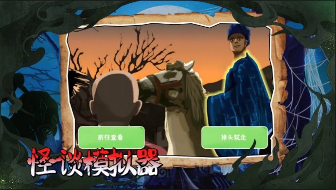 怪谈事务所血宴