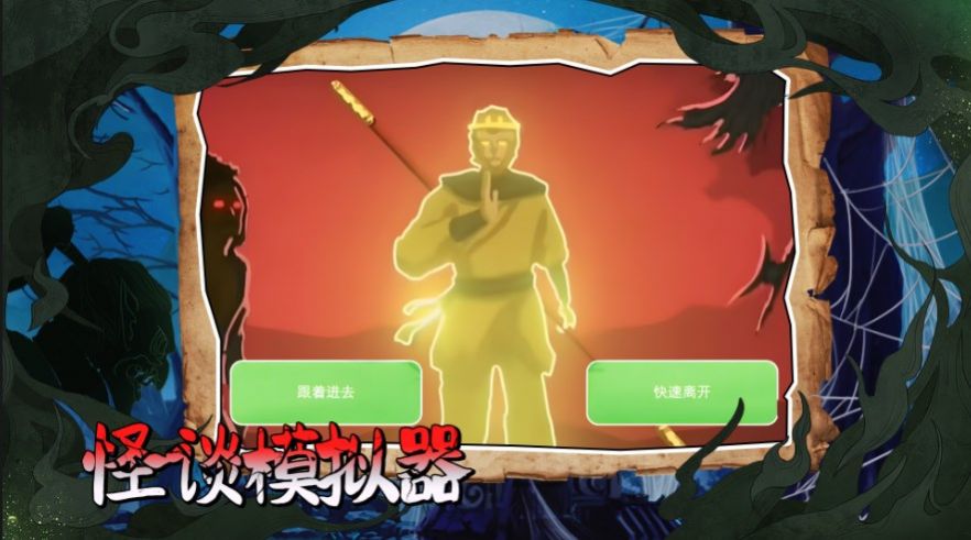 怪谈事务所血宴